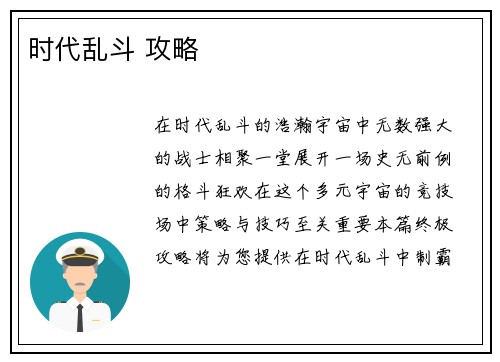 时代乱斗 攻略