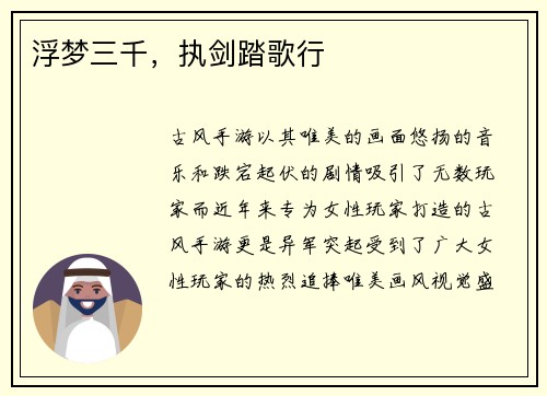 浮梦三千，执剑踏歌行