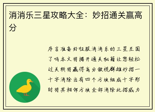消消乐三星攻略大全：妙招通关赢高分