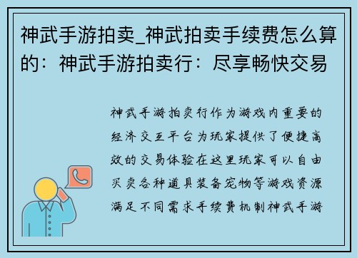 神武手游拍卖_神武拍卖手续费怎么算的：神武手游拍卖行：尽享畅快交易体验