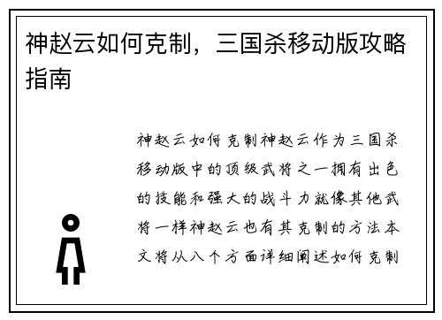 神赵云如何克制，三国杀移动版攻略指南
