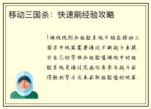 移动三国杀:快速刷经验攻略