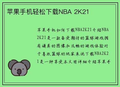 苹果手机轻松下载NBA 2K21
