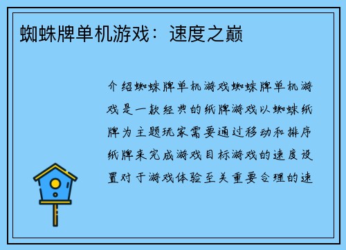 蜘蛛牌单机游戏：速度之巅