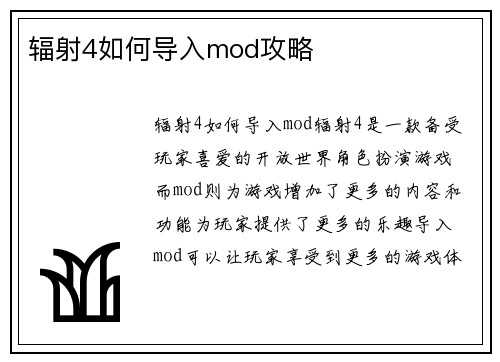 辐射4如何导入mod攻略