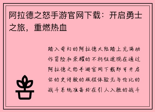阿拉德之怒手游官网下载：开启勇士之旅，重燃热血